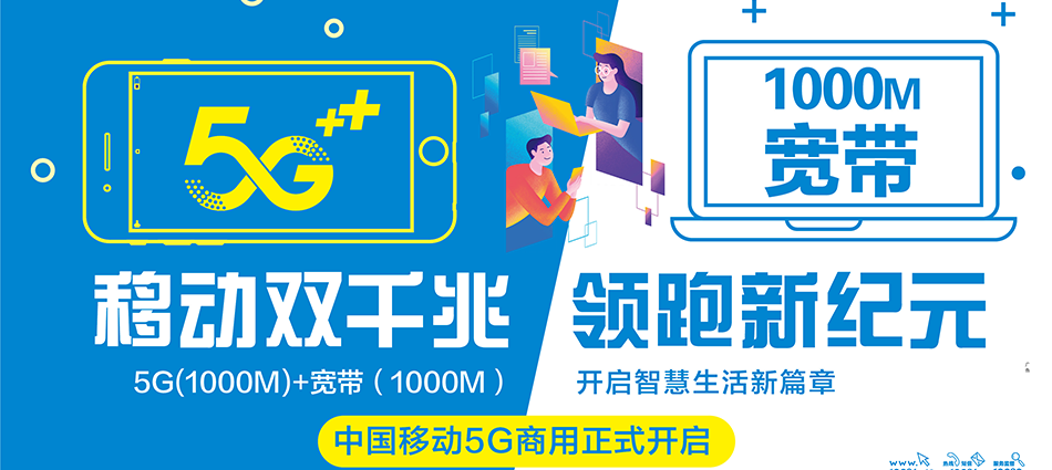 中国移动鄱阳县移动宽带